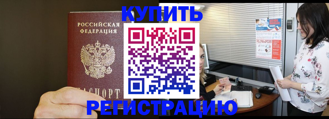 прописка для школы в Черемхово