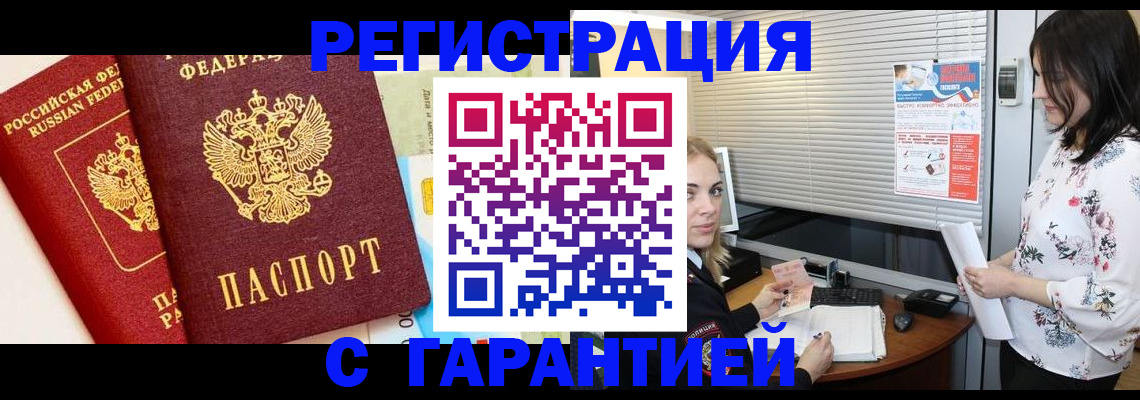 купить прописку в Черемхово
